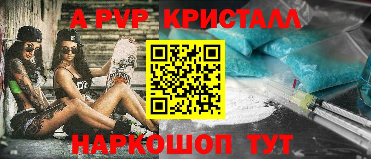 Alpha-PVP  Вход с VPN  Alfa_PVP Crystall  Балашов  Alfa_PVP кристаллы 