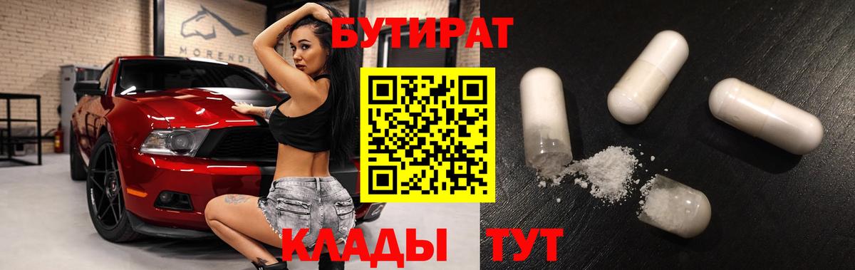 БУТИРАТ оксибутират Балашов