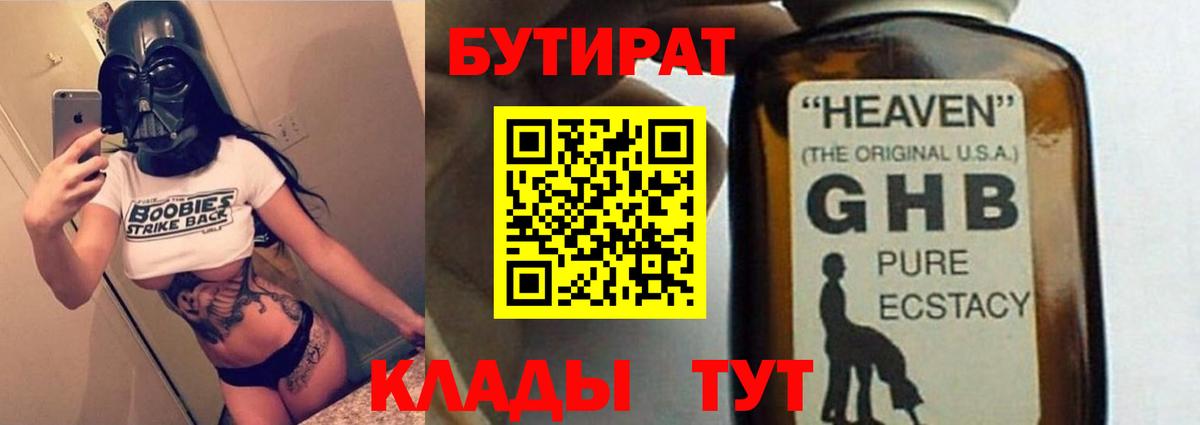 БУТИРАТ 1.4BDO  Вход с VPN  БУТИРАТ  Балашов 
