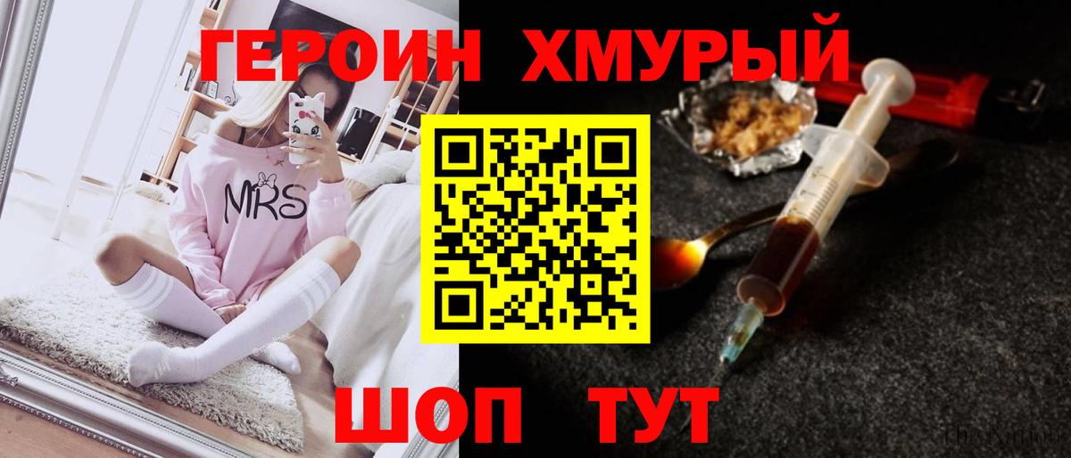 Балашов  ГЕРОИН VHQ  ГЕРОИН  Вход с VPN 