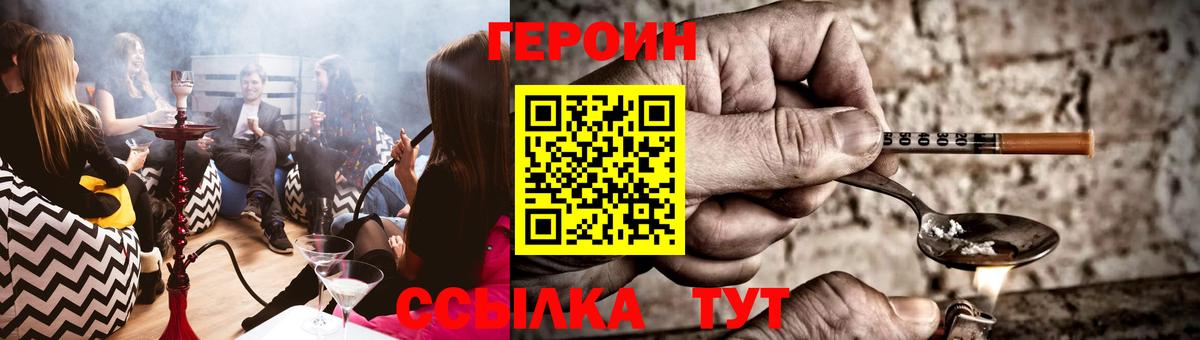 ГЕРОИН хмурый Балашов