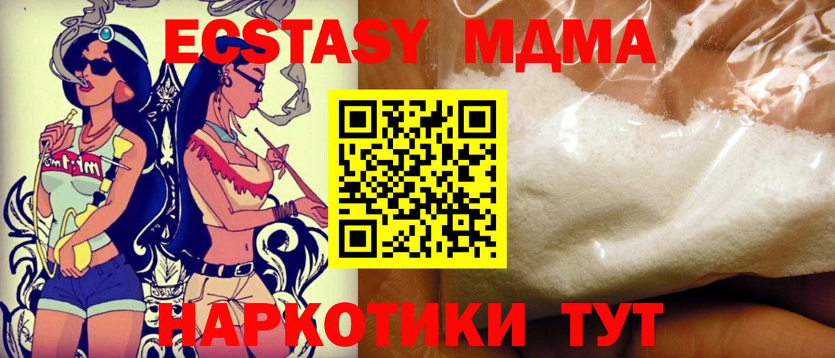 МДМА молли  МДМА  Балашов  Вход с VPN  MDMA кристаллы 