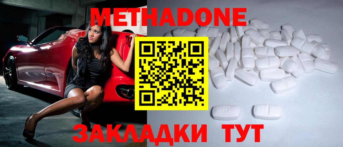 МЕТАДОН кристалл Балашов